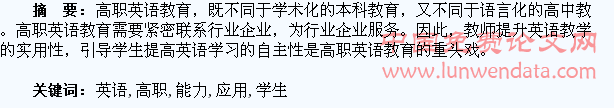 对高职学生英语应用能力培养的思考
