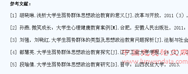 大学生弱势群体的思想政治教育探析
