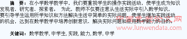 数学教学中学生实践能力的培养