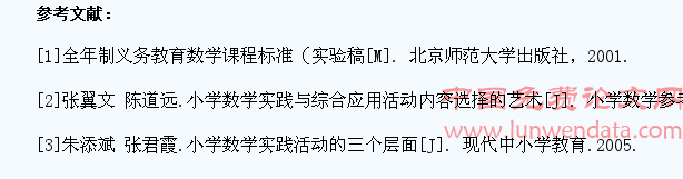 数学教学中学生实践能力的培养