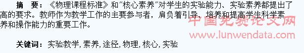 物理实验教学中提高学生核心素养的几个途径