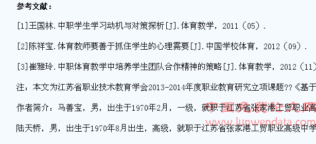 中职体育教学中培养学生合作能力的个案研究
