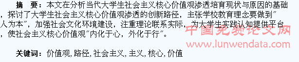 大学生社会主义核心价值观渗透路径的思考