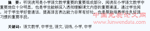 小学语文教学中学生朗读训练之我见