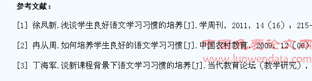 强化学生语文学习习惯的养成教育分析