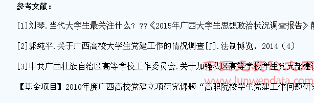 广西高校学生党员发展质量问题与对策