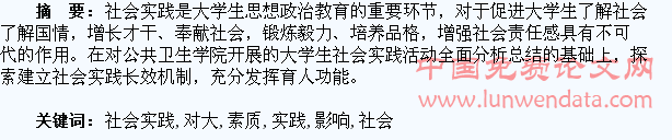 社会实践对大学生综合素质的培养及影响分析