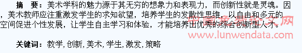 小学美术教学中激发学生创新能力的教学策略