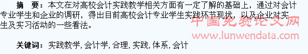 对合理构建会计学专业学生实践教学体系的思考