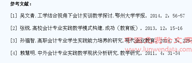 对合理构建会计学专业学生实践教学体系的思考