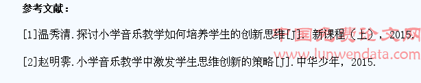 浅析在小学音乐教学中激发学生思维创新