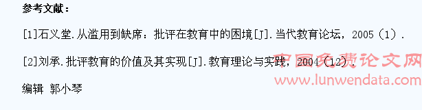 浅谈批评学生的艺术