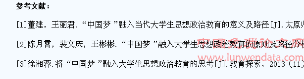 将中国梦融入到大学生思想政治教育的必要性