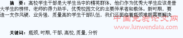 新时期高校学生干部培养质量的瓶颈分析