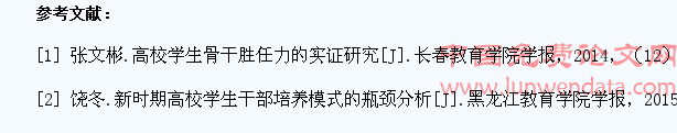 新时期高校学生干部培养质量的瓶颈分析