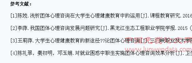 试析团体心理咨询在高职学生心理健康教育中的作用