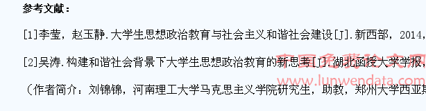 构建社会主义和谐社会背景下的大学生思想政治教育研究