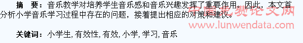 提升小学生音乐学习有效性之我见