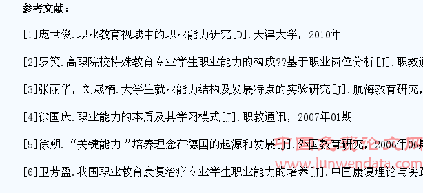 浅谈高职特殊教育院校学生职业能力的构成