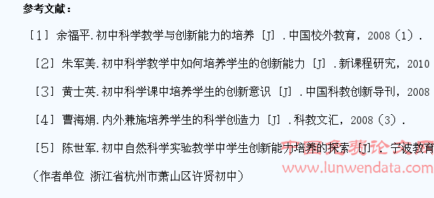 初中科学教学应注重培养学生的创新能力