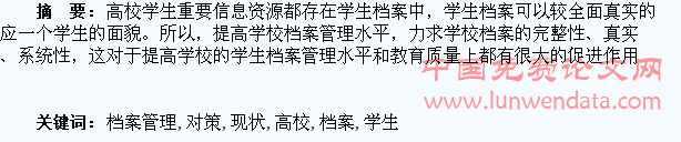 高校学生档案管理现状及改善对策