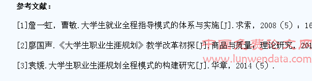 关于高职高专学生全程化职业生涯规划教育的几点思考