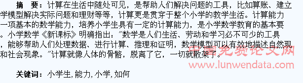 如何提高小学生的计算能力