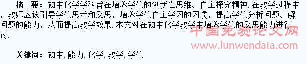 初中化学教学中培养学生的反思能力
