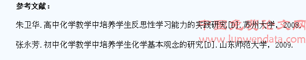 初中化学教学中培养学生的反思能力