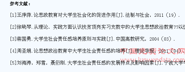 大学生社会责任感的内涵及其培养机制研究