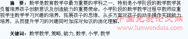 谈小学数学教学中培养学生动手操作能力的策略