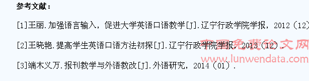 浅谈英文报刊教学与高职高专学生的英语口语交际能力的提高