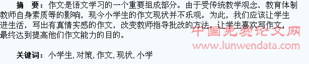 浅谈小学生作文现状及对策