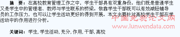 高校学生活动如何充分发挥学生干部的作用
