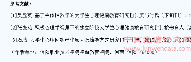 大学生心理问题的特点与心理健康教育研究