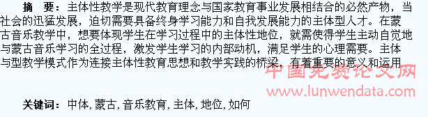 如何在蒙古音乐教育中体现学生的主体地位
