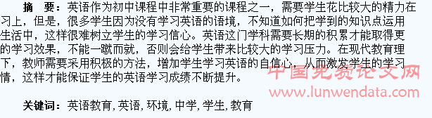 让学生在中学英语教育环境下变得自信