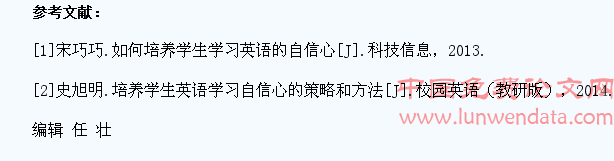 让学生在中学英语教育环境下变得自信