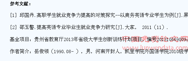 西部高校外语专业学生就业竞争力提升的策略探究