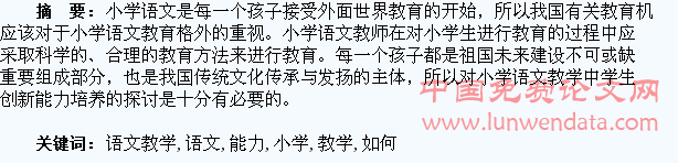 如何在小学语文教学中培养学生的创新能力