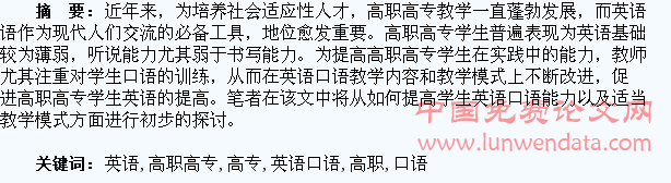 高职高专学生英语口语教学的思考