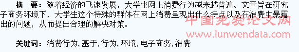 基于电子商务环境下大学生的网上消费行为分析