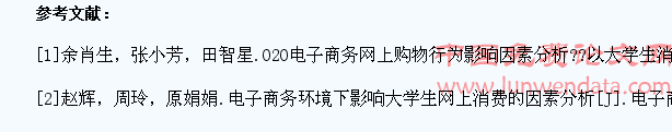 基于电子商务环境下大学生的网上消费行为分析