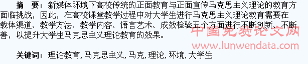 新媒体环境下的大学生马克思主义理论教育