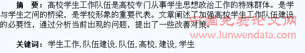 试论高校学生工作队伍建设问题