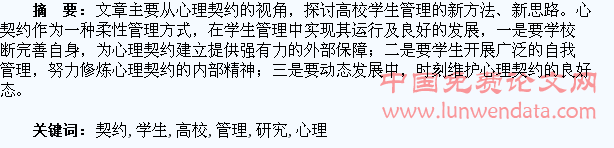 心理契约视阈下的高校学生管理研究
