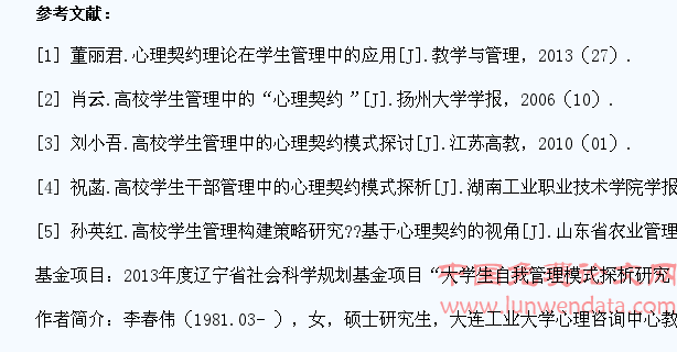 心理契约视阈下的高校学生管理研究