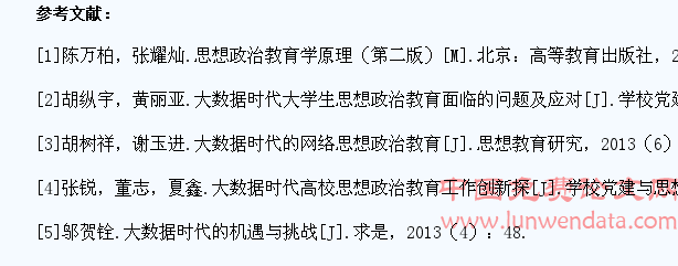 大数据时代背景下大学生思想政治教育研究