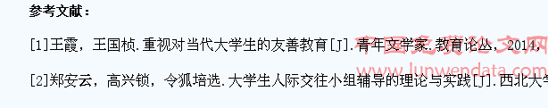 浅谈团体辅导视角创新大学生友善教育新途径