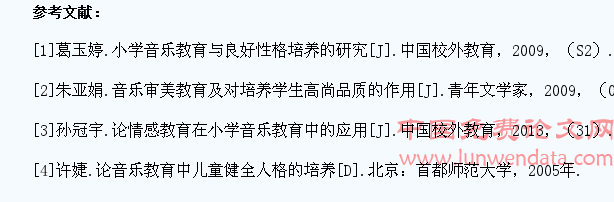 音乐素质教育对小学生性格的影响分析